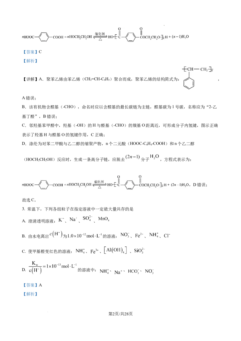 山西大学附属中学校等校2025-2026学年高三上学期10月月考（第四次月考）化学试题（解析版）_2025年10月