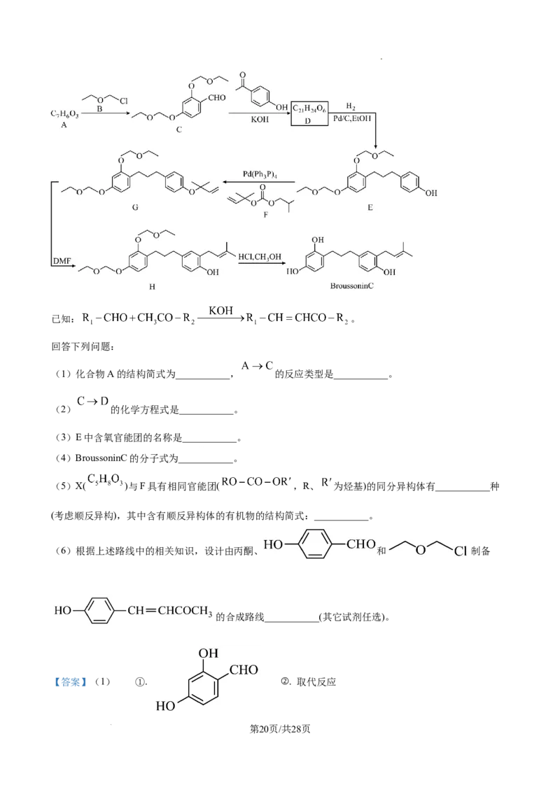 山西大学附属中学校等校2025-2026学年高三上学期10月月考（第四次月考）化学试题（解析版）_2025年10月