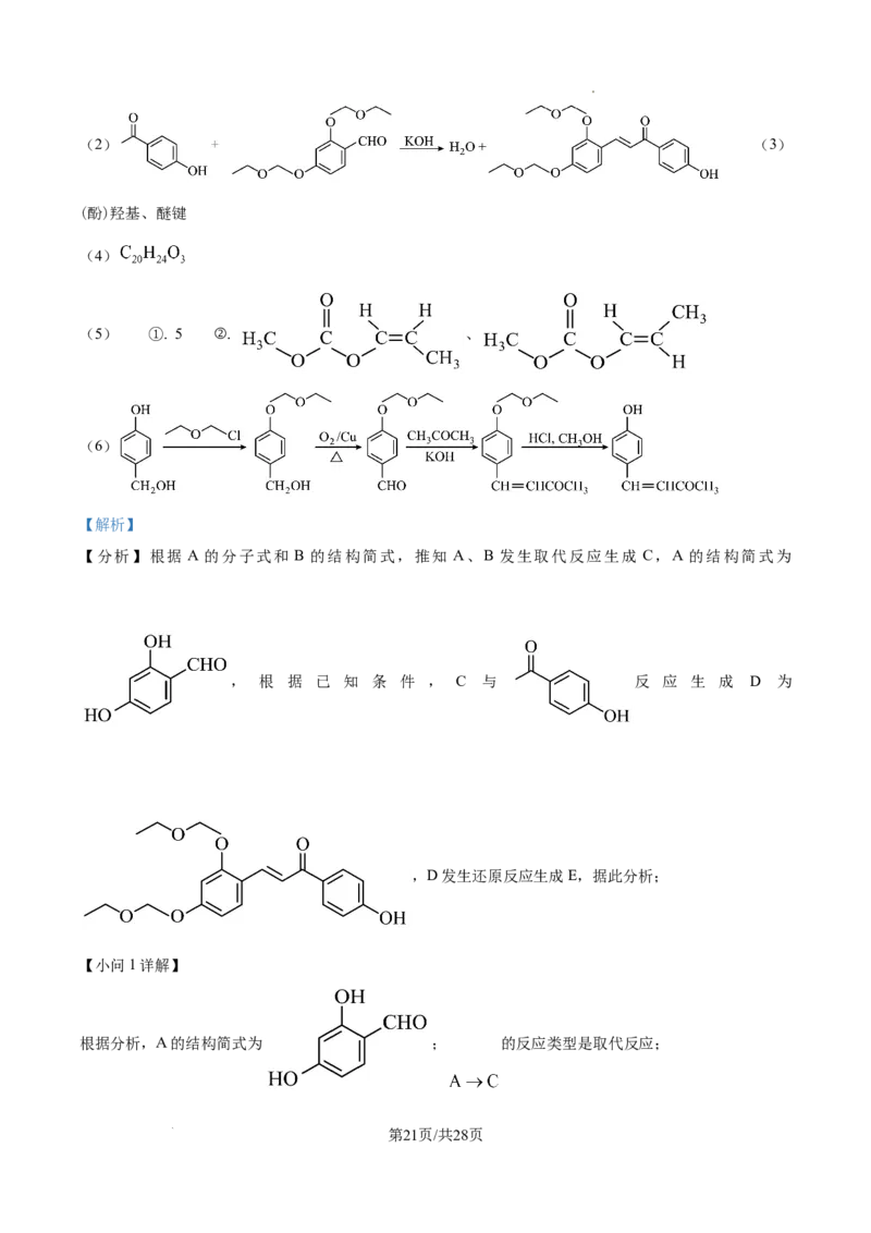 山西大学附属中学校等校2025-2026学年高三上学期10月月考（第四次月考）化学试题（解析版）_2025年10月