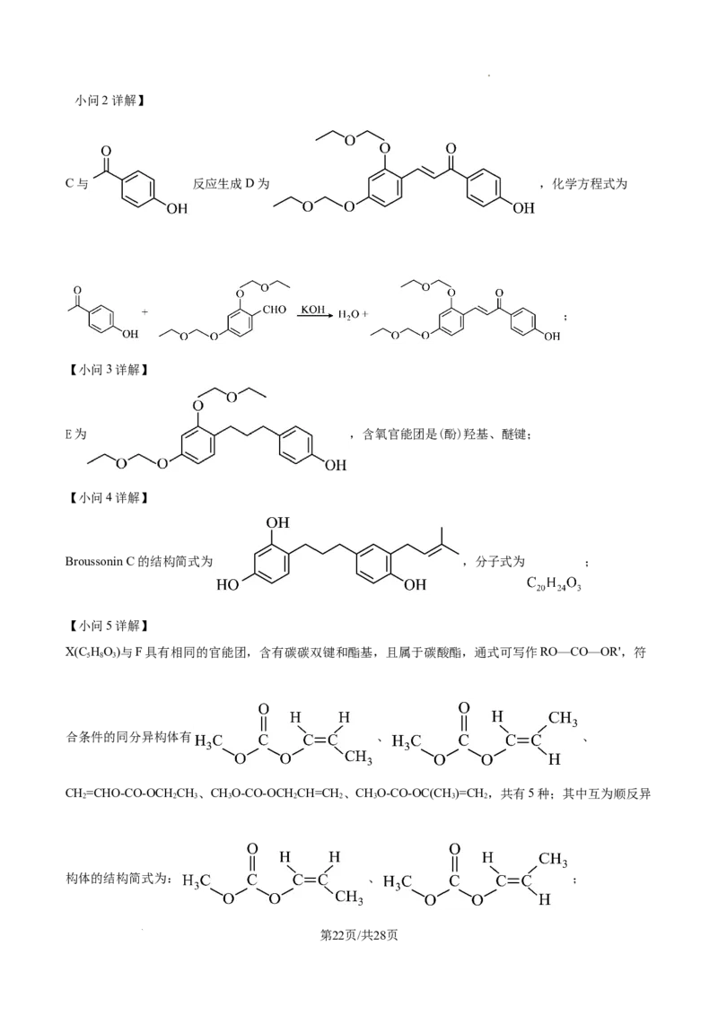 山西大学附属中学校等校2025-2026学年高三上学期10月月考（第四次月考）化学试题（解析版）_2025年10月