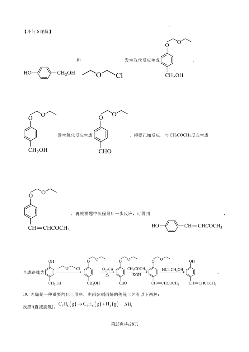 山西大学附属中学校等校2025-2026学年高三上学期10月月考（第四次月考）化学试题（解析版）_2025年10月