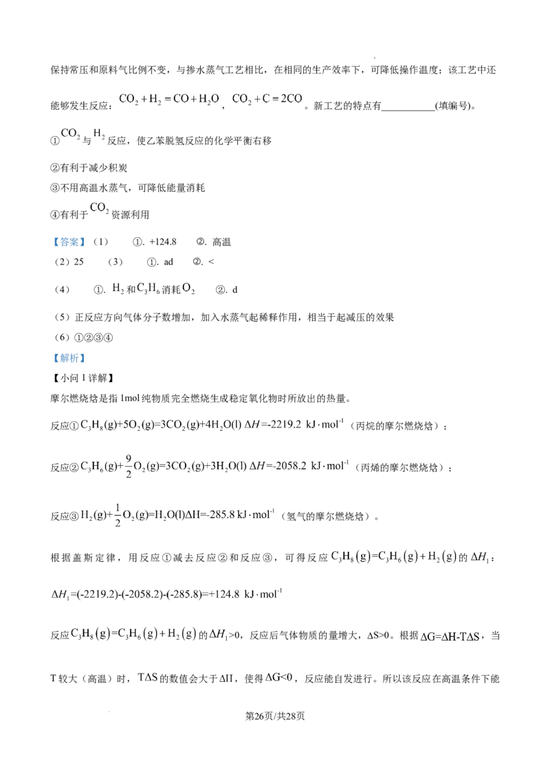 山西大学附属中学校等校2025-2026学年高三上学期10月月考（第四次月考）化学试题（解析版）_2025年10月