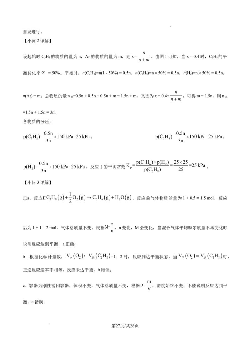 山西大学附属中学校等校2025-2026学年高三上学期10月月考（第四次月考）化学试题（解析版）_2025年10月