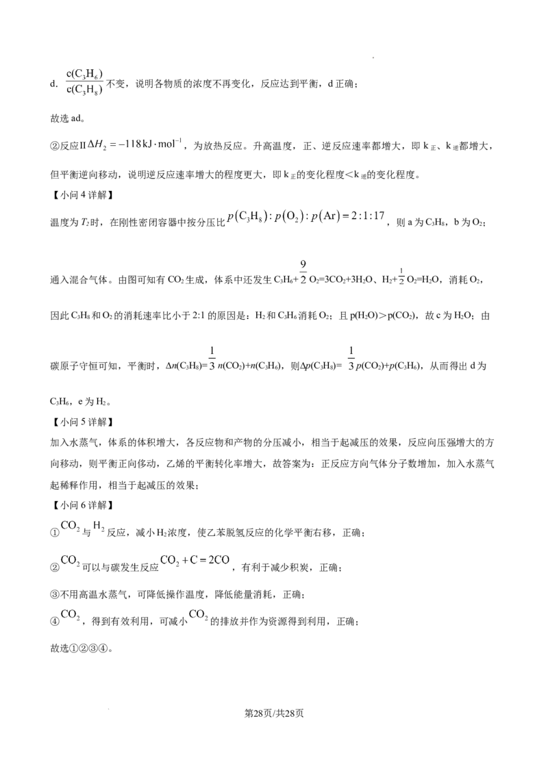 山西大学附属中学校等校2025-2026学年高三上学期10月月考（第四次月考）化学试题（解析版）_2025年10月