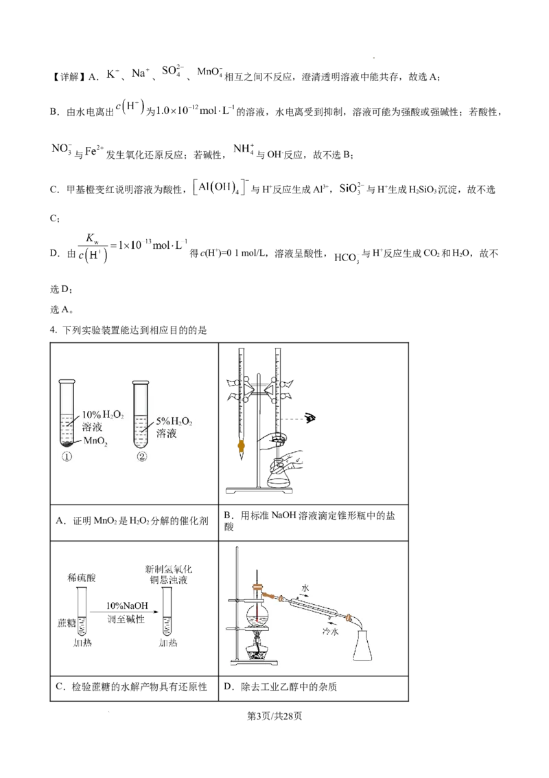 山西大学附属中学校等校2025-2026学年高三上学期10月月考（第四次月考）化学试题（解析版）_2025年10月