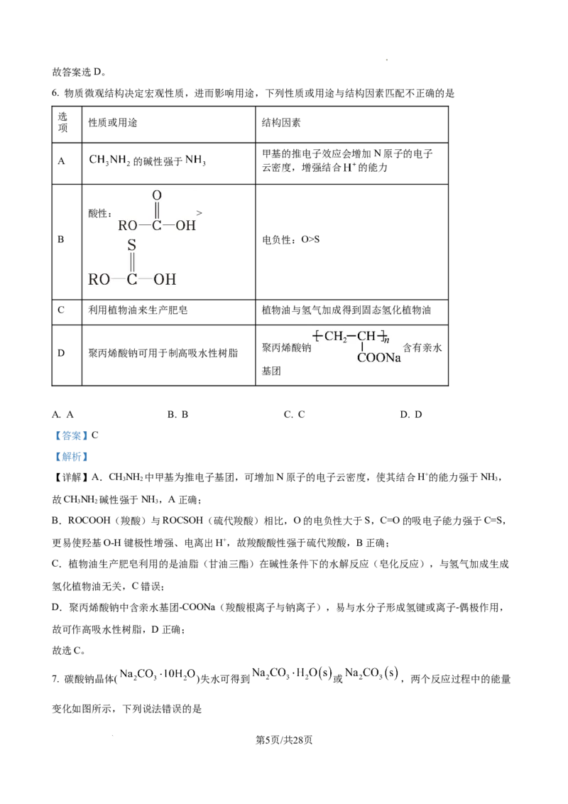 山西大学附属中学校等校2025-2026学年高三上学期10月月考（第四次月考）化学试题（解析版）_2025年10月