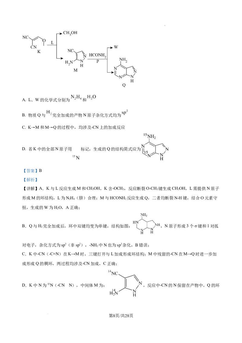 山西大学附属中学校等校2025-2026学年高三上学期10月月考（第四次月考）化学试题（解析版）_2025年10月