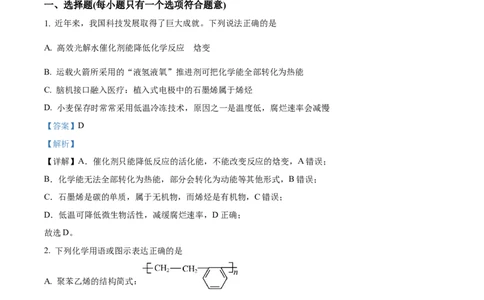 山西大学附属中学校等校2025-2026学年高三上学期10月月考（第四次月考）化学试题（解析版）_2025年10月