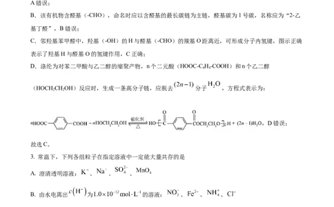 山西大学附属中学校等校2025-2026学年高三上学期10月月考（第四次月考）化学试题（解析版）_2025年10月