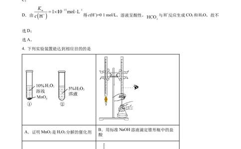 山西大学附属中学校等校2025-2026学年高三上学期10月月考（第四次月考）化学试题（解析版）_2025年10月