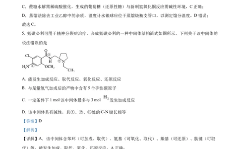 山西大学附属中学校等校2025-2026学年高三上学期10月月考（第四次月考）化学试题（解析版）_2025年10月
