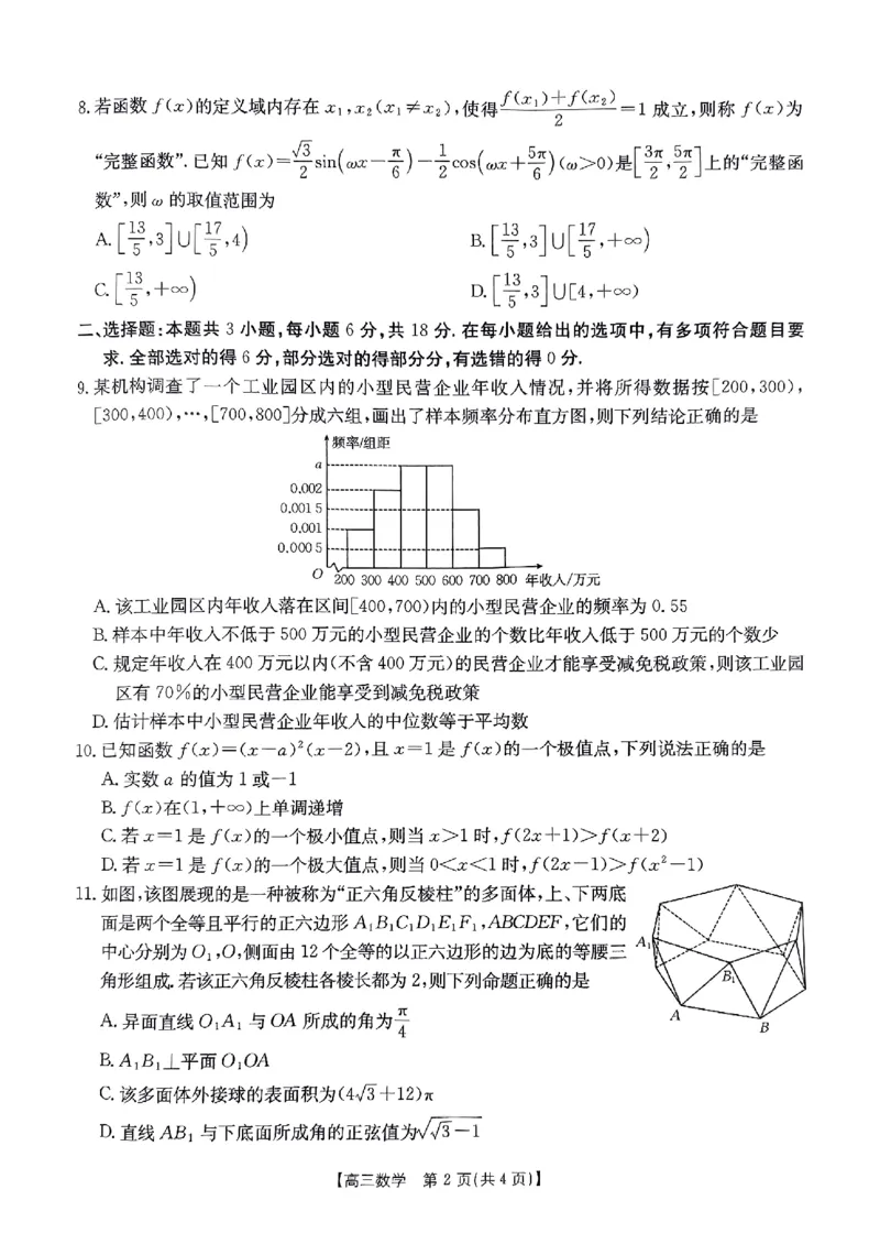 河南省驻马店金太阳2025届高三1月期末联考数学A4_2025年1月_250123河南省驻马店金太阳2025届高三1月期末联考（全科）_河南省驻马店2025届高三1月期末联考数学