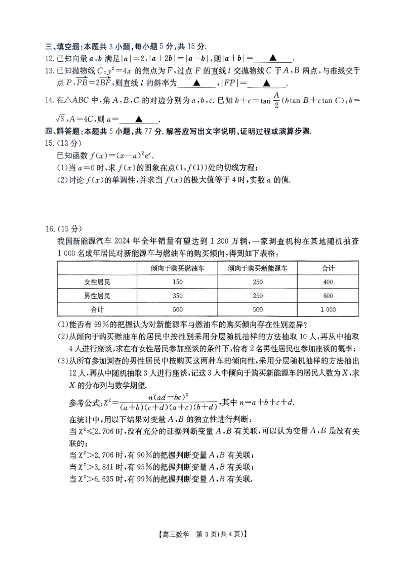 河南省驻马店金太阳2025届高三1月期末联考数学A4_2025年1月_250123河南省驻马店金太阳2025届高三1月期末联考（全科）_河南省驻马店2025届高三1月期末联考数学