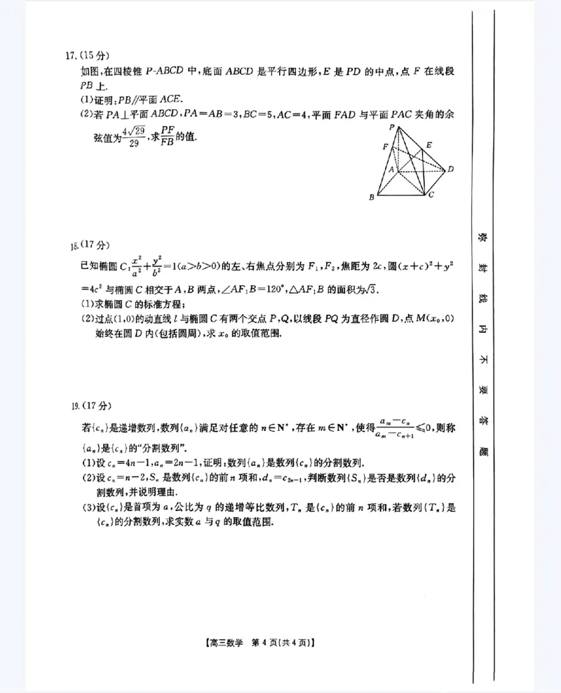 河南省驻马店金太阳2025届高三1月期末联考数学A4_2025年1月_250123河南省驻马店金太阳2025届高三1月期末联考（全科）_河南省驻马店2025届高三1月期末联考数学