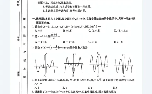 河南省驻马店金太阳2025届高三1月期末联考数学A4_2025年1月_250123河南省驻马店金太阳2025届高三1月期末联考（全科）_河南省驻马店2025届高三1月期末联考数学