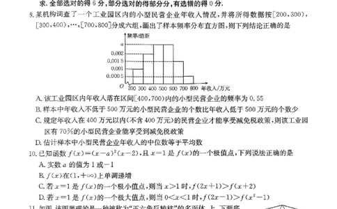 河南省驻马店金太阳2025届高三1月期末联考数学A4_2025年1月_250123河南省驻马店金太阳2025届高三1月期末联考（全科）_河南省驻马店2025届高三1月期末联考数学