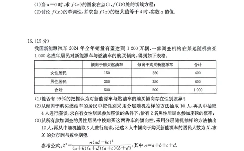 河南省驻马店金太阳2025届高三1月期末联考数学A4_2025年1月_250123河南省驻马店金太阳2025届高三1月期末联考（全科）_河南省驻马店2025届高三1月期末联考数学