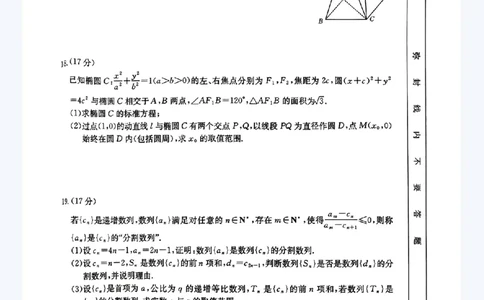 河南省驻马店金太阳2025届高三1月期末联考数学A4_2025年1月_250123河南省驻马店金太阳2025届高三1月期末联考（全科）_河南省驻马店2025届高三1月期末联考数学