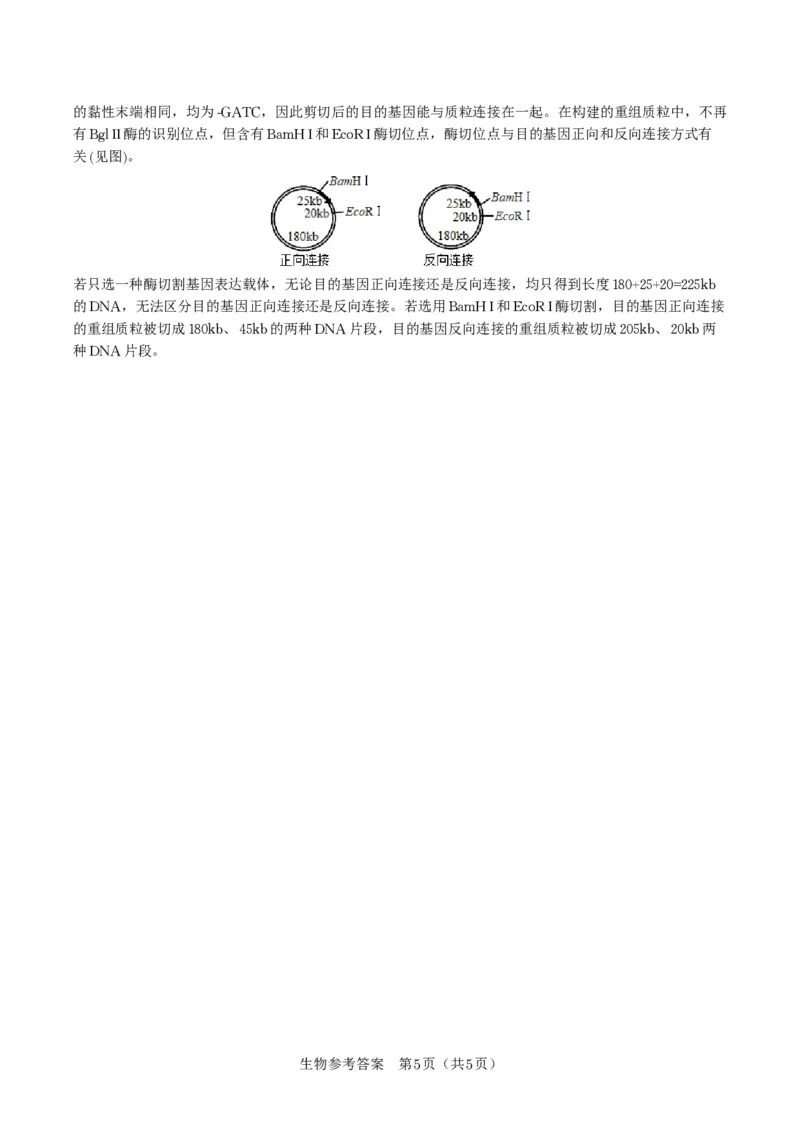 生物答案&middot;2025年9月高三开学联考_2025年9月_250909安徽省皖江名校联盟2026届高三9月开学摸底考试（全科）_生物