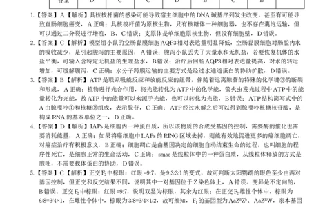 生物答案&middot;2025年9月高三开学联考_2025年9月_250909安徽省皖江名校联盟2026届高三9月开学摸底考试（全科）_生物