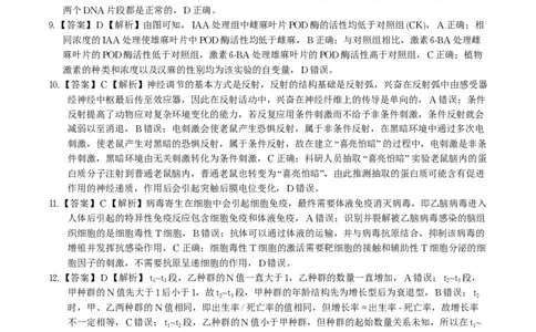 生物答案&middot;2025年9月高三开学联考_2025年9月_250909安徽省皖江名校联盟2026届高三9月开学摸底考试（全科）_生物
