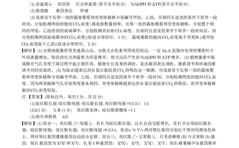 生物答案&middot;2025年9月高三开学联考_2025年9月_250909安徽省皖江名校联盟2026届高三9月开学摸底考试（全科）_生物