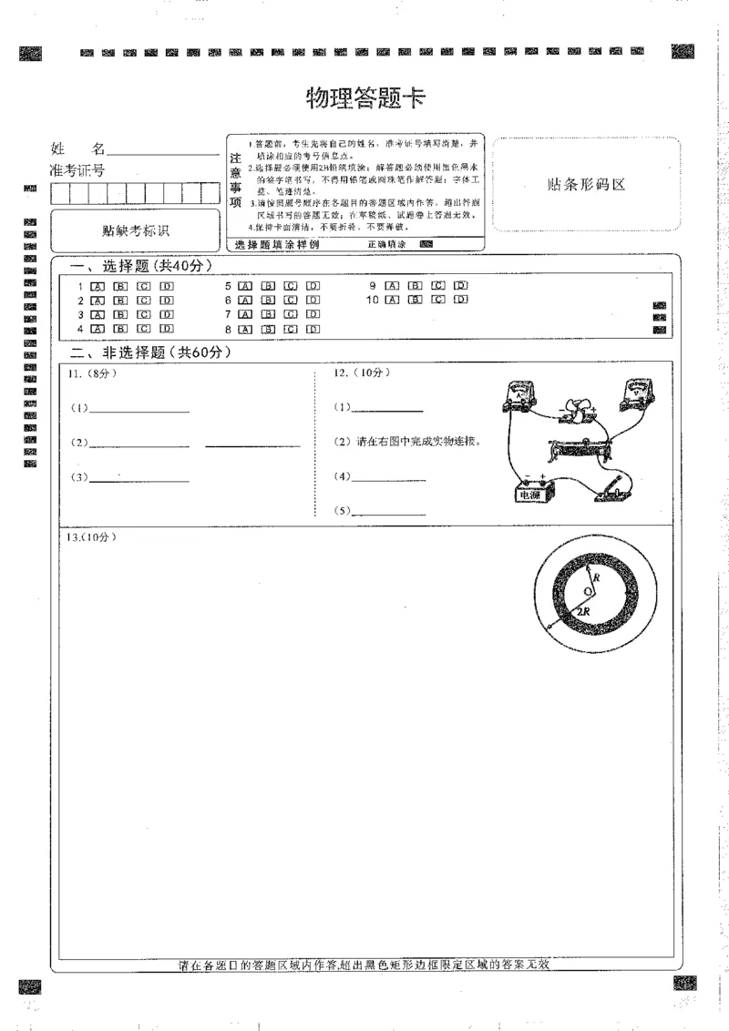 物理答题卡_2025年1月_250108湖北省部分市州2025年元月高三期末联考（全科）_湖北省部分市州2025年元月高三期末联考物理