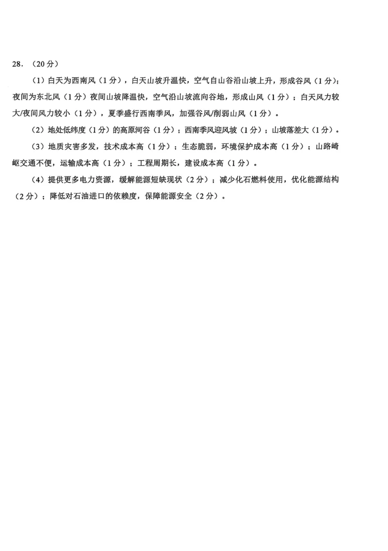 地理试卷答案_2025年4月_250411浙江省绍兴市2025届高三下学期4月二模（全科）_浙江省绍兴市2025届高三下学期4月二模试题地理