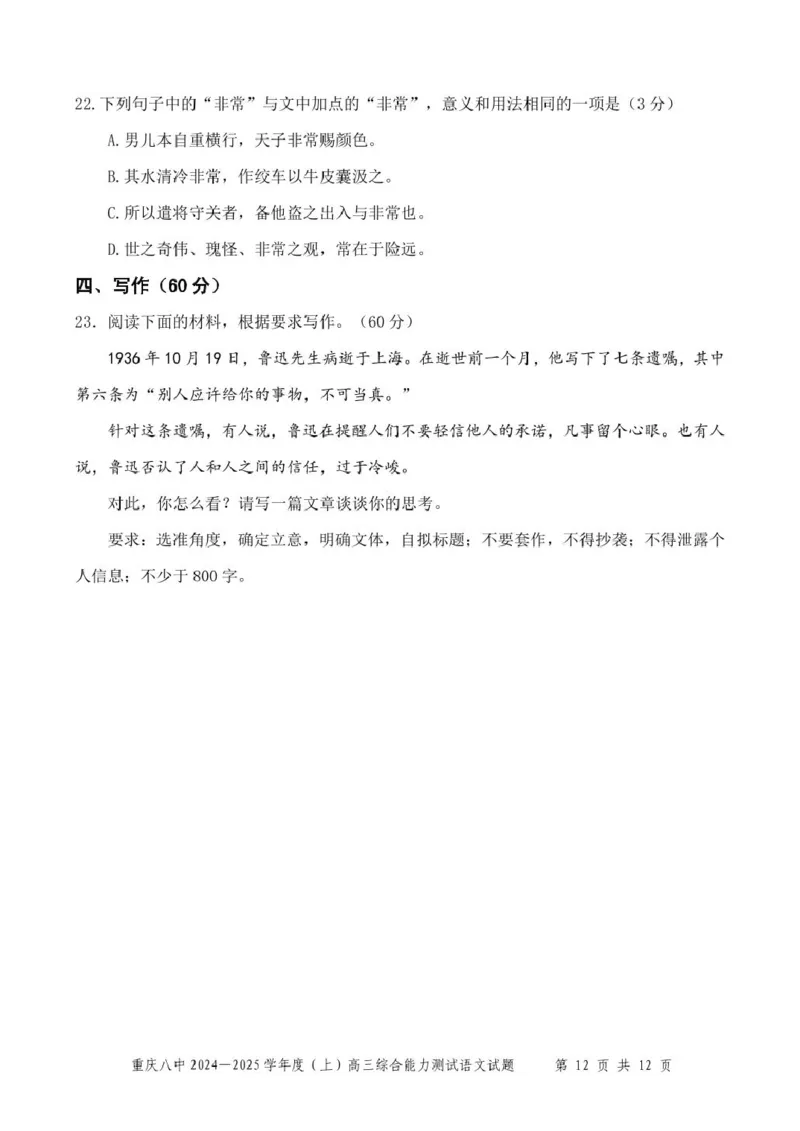 重庆八中2024&mdash;2025学年度（上）高三综合能力测试语文试卷_2025年1月_250108重庆市第八中学2025届高三上学期1月综合能力测试（期末）（全科）