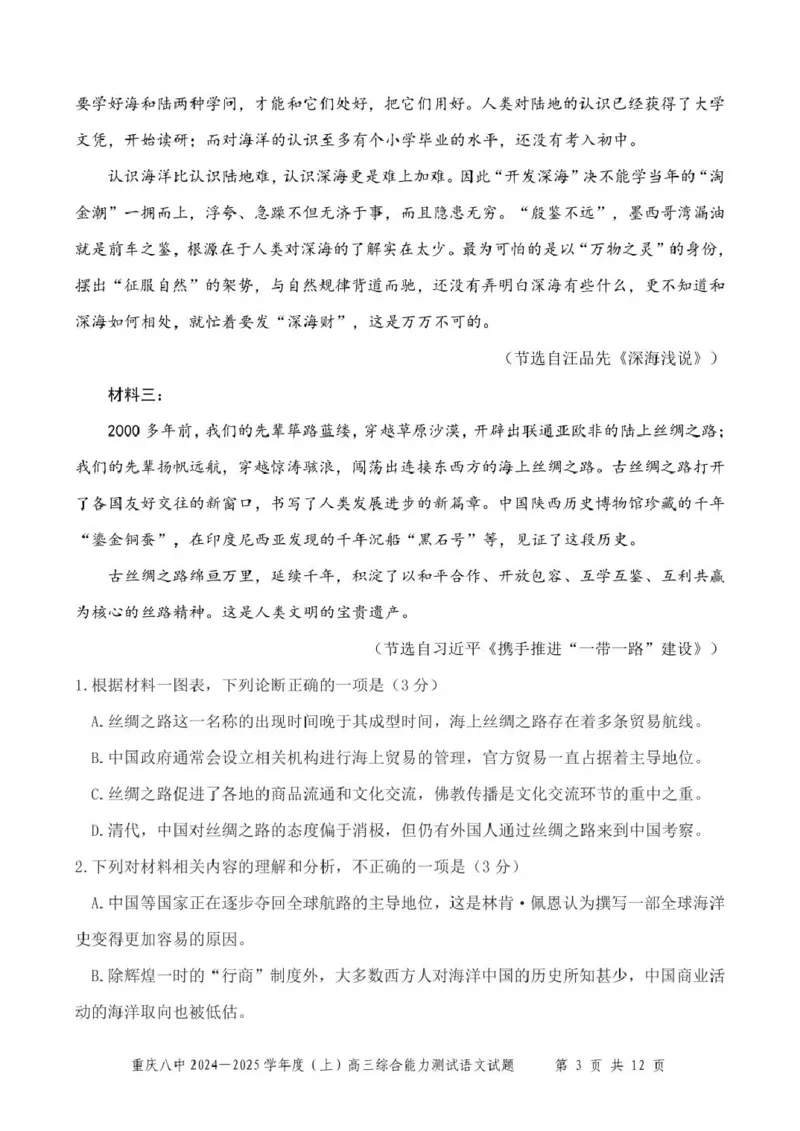 重庆八中2024&mdash;2025学年度（上）高三综合能力测试语文试卷_2025年1月_250108重庆市第八中学2025届高三上学期1月综合能力测试（期末）（全科）