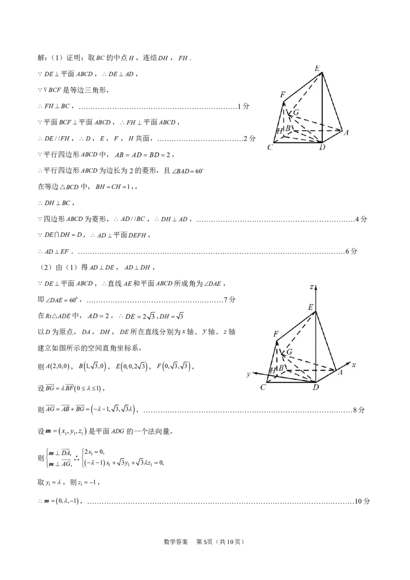 福建省宁德市2025届普通高中毕业班五月份质量检测数学答案_2025年5月_250515福建省宁德市2025届普通高中毕业班五月份质量检测（宁德四检）（全科）