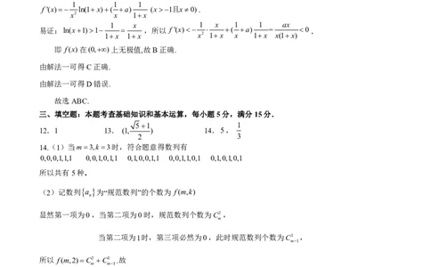 福建省宁德市2025届普通高中毕业班五月份质量检测数学答案_2025年5月_250515福建省宁德市2025届普通高中毕业班五月份质量检测（宁德四检）（全科）