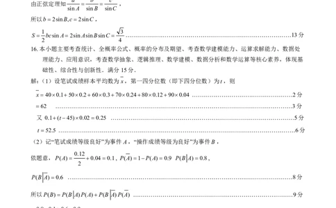 福建省宁德市2025届普通高中毕业班五月份质量检测数学答案_2025年5月_250515福建省宁德市2025届普通高中毕业班五月份质量检测（宁德四检）（全科）