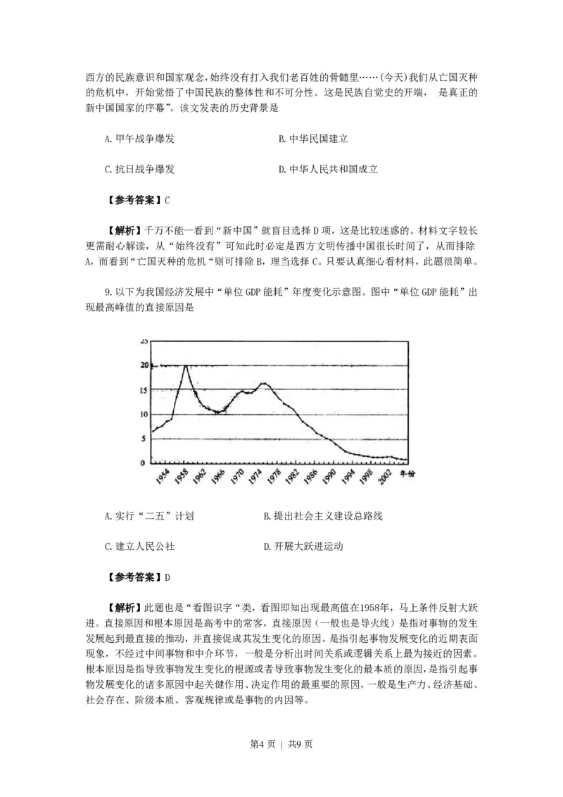2010年高考历史试卷（天津）（解析卷）_历史历年高考真题_新&middot;PDF版2008-2025&middot;高考历史真题_历史（按年份分类）2008-2025_2010&middot;历史高考真题