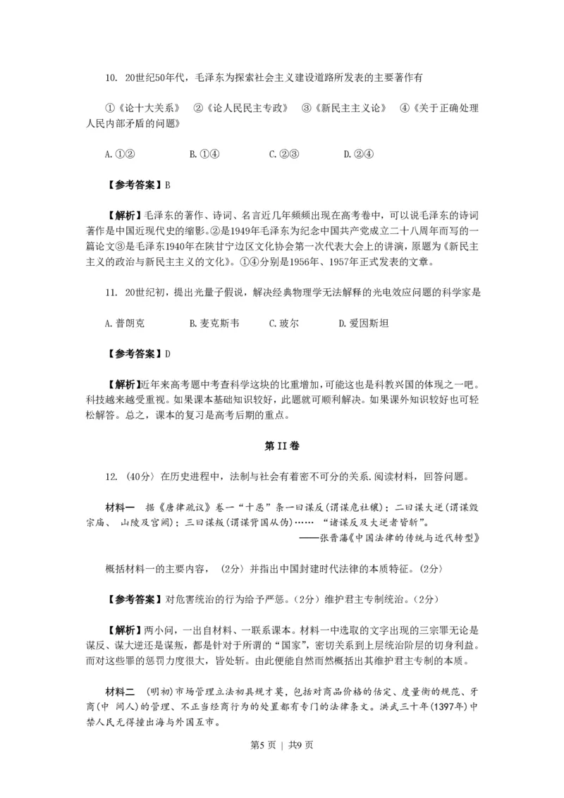 2010年高考历史试卷（天津）（解析卷）_历史历年高考真题_新&middot;PDF版2008-2025&middot;高考历史真题_历史（按年份分类）2008-2025_2010&middot;历史高考真题