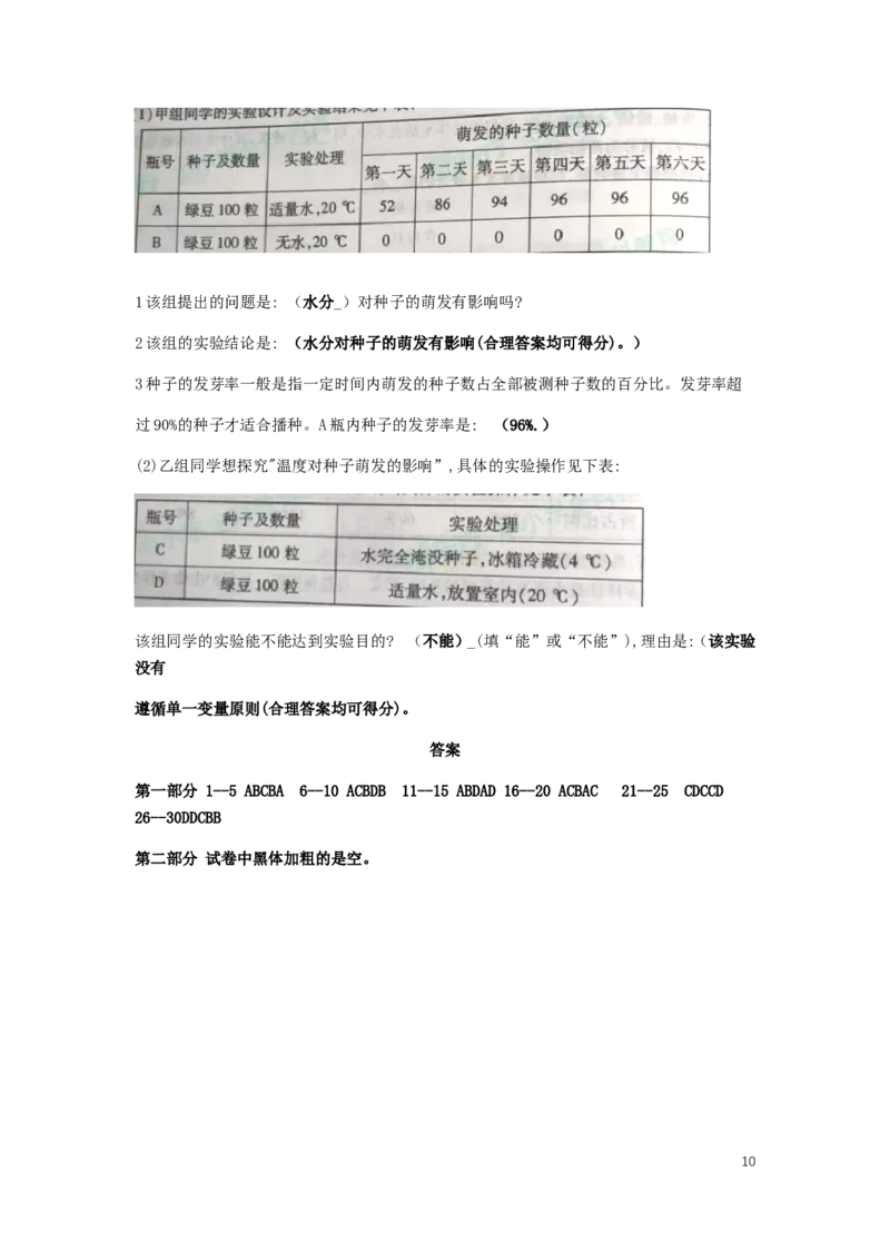 陕西省2019年中考生物真题试题_中考真题_8.生物中考真题2015-2024年_2019年全国中考生物92份