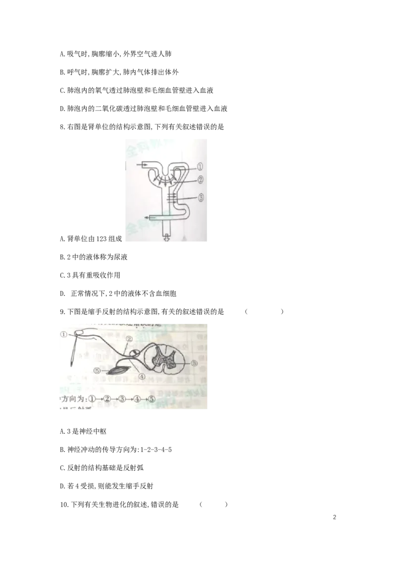 陕西省2019年中考生物真题试题_中考真题_8.生物中考真题2015-2024年_2019年全国中考生物92份