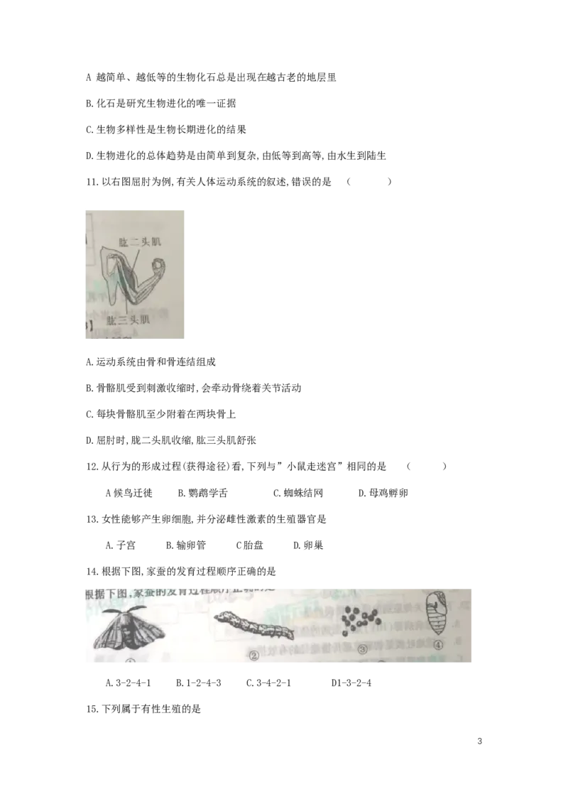 陕西省2019年中考生物真题试题_中考真题_8.生物中考真题2015-2024年_2019年全国中考生物92份