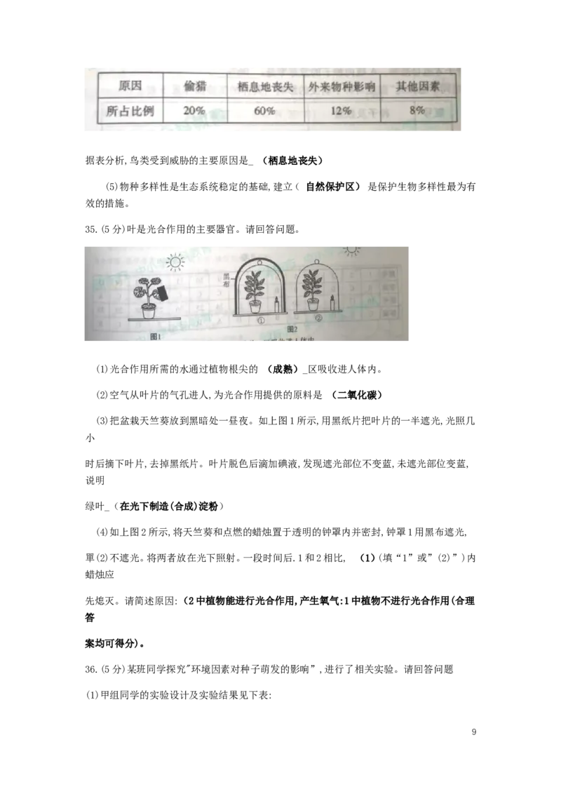 陕西省2019年中考生物真题试题_中考真题_8.生物中考真题2015-2024年_2019年全国中考生物92份