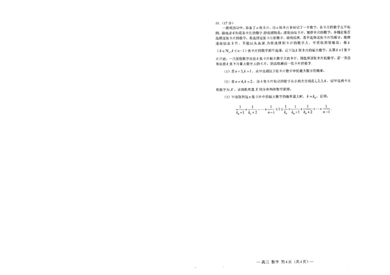 江西省南昌市2025届高三信息卷数学_2025年5月_250517江西省南昌市2025届高三信息卷（南昌三模）（全科）_江西省南昌市2025届高三信息卷数学