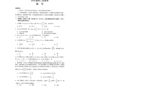 江西省南昌市2025届高三信息卷数学_2025年5月_250517江西省南昌市2025届高三信息卷（南昌三模）（全科）_江西省南昌市2025届高三信息卷数学