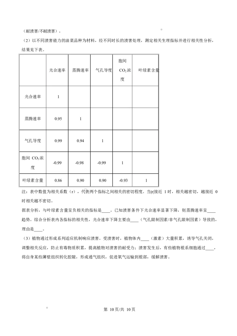 天津市南开大学附中2025年高三上学期第一次阶段检测+生物_2025年10月_251002天津市南开大学附中2025年高三上学期第一次阶段检测（全科）