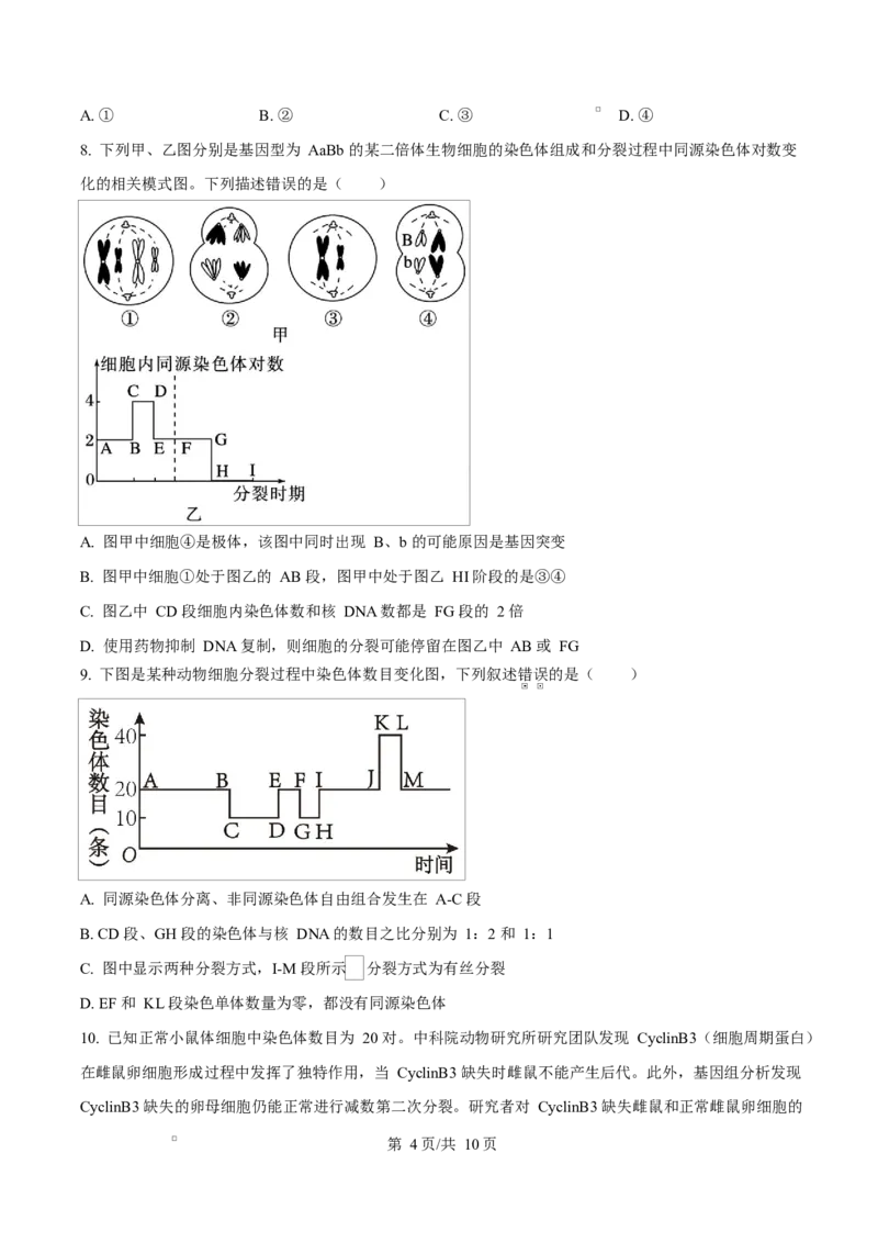 天津市南开大学附中2025年高三上学期第一次阶段检测+生物_2025年10月_251002天津市南开大学附中2025年高三上学期第一次阶段检测（全科）