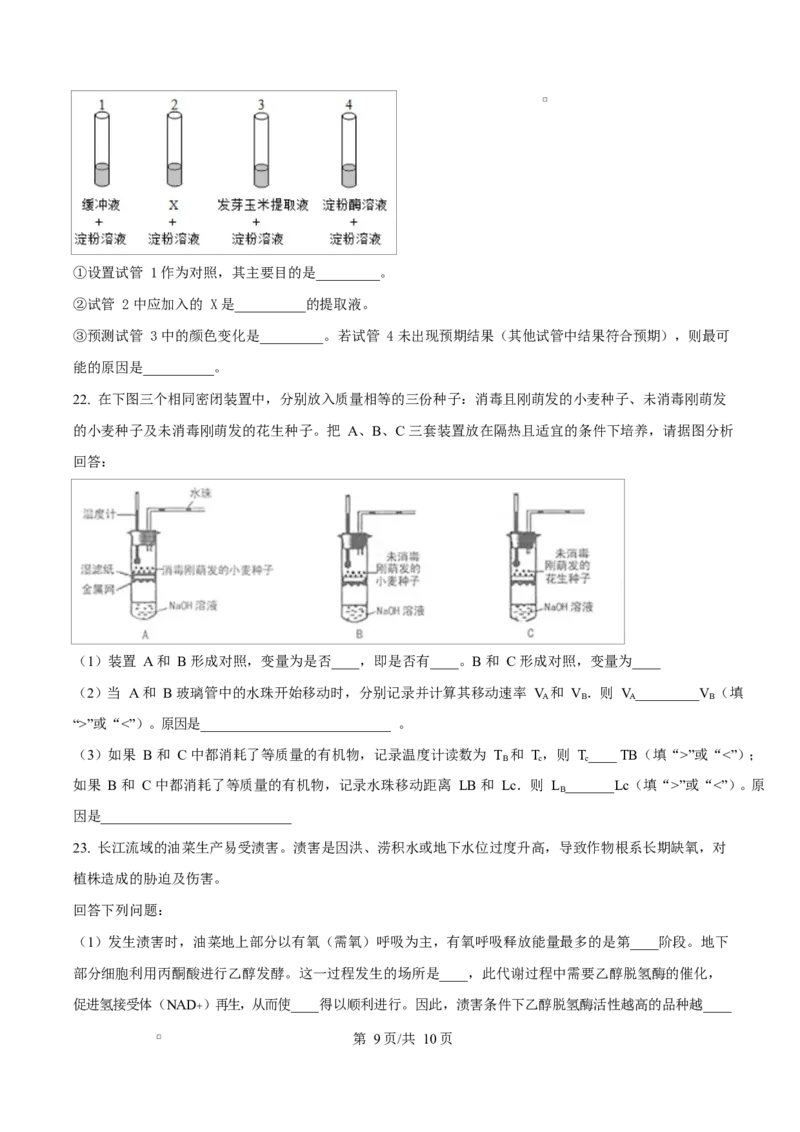 天津市南开大学附中2025年高三上学期第一次阶段检测+生物_2025年10月_251002天津市南开大学附中2025年高三上学期第一次阶段检测（全科）