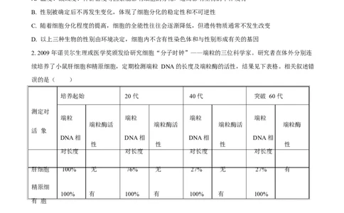 天津市南开大学附中2025年高三上学期第一次阶段检测+生物_2025年10月_251002天津市南开大学附中2025年高三上学期第一次阶段检测（全科）