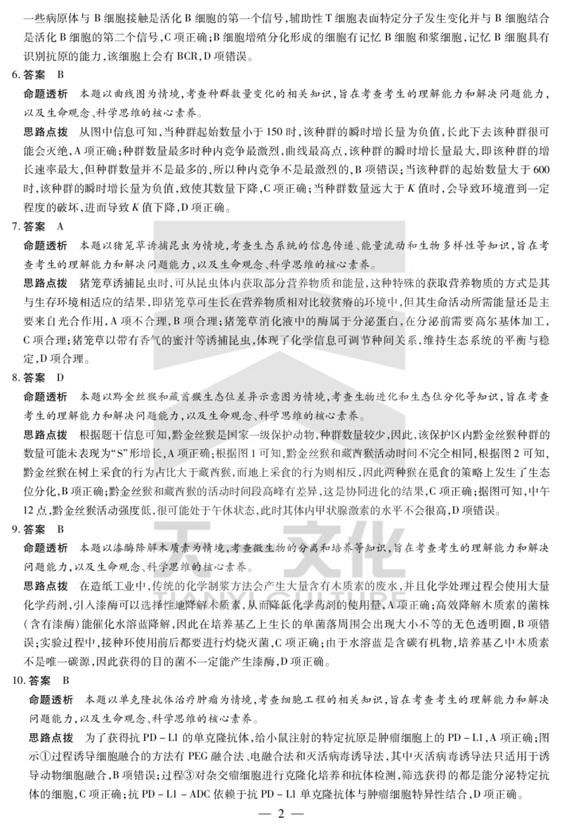 天一大联考2025届高三四省联考（陕晋青宁）生物答案_2025年2月_250218天一大联考2025届高三四省联考（陕晋青宁）（全科）_天一大联考2025届高三四省联考（陕晋青宁）生物