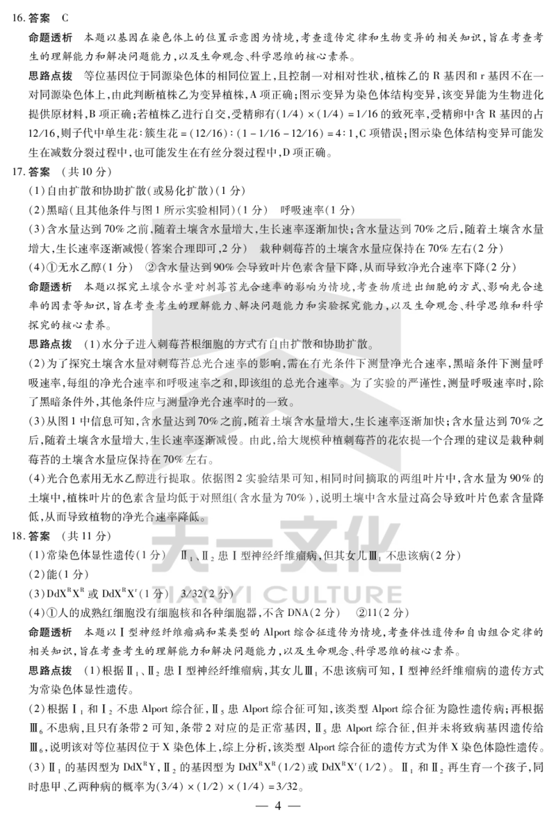 天一大联考2025届高三四省联考（陕晋青宁）生物答案_2025年2月_250218天一大联考2025届高三四省联考（陕晋青宁）（全科）_天一大联考2025届高三四省联考（陕晋青宁）生物