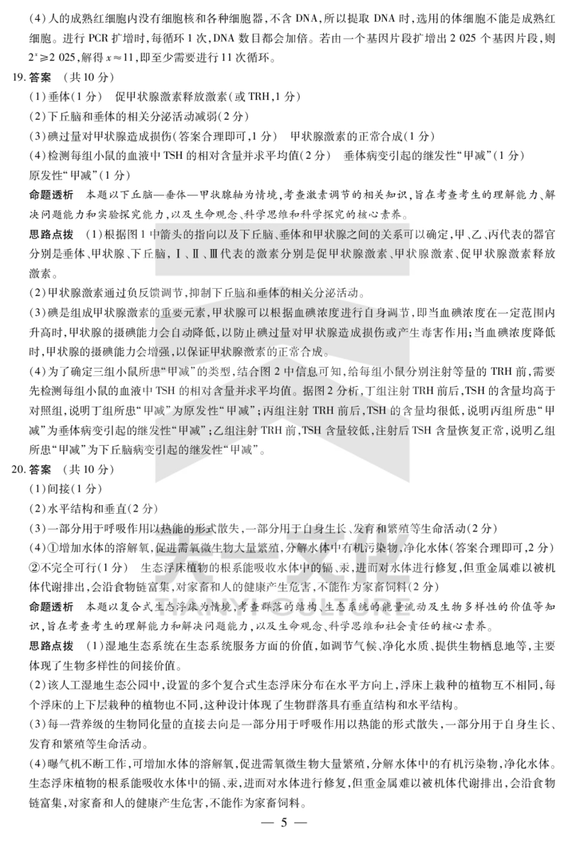 天一大联考2025届高三四省联考（陕晋青宁）生物答案_2025年2月_250218天一大联考2025届高三四省联考（陕晋青宁）（全科）_天一大联考2025届高三四省联考（陕晋青宁）生物