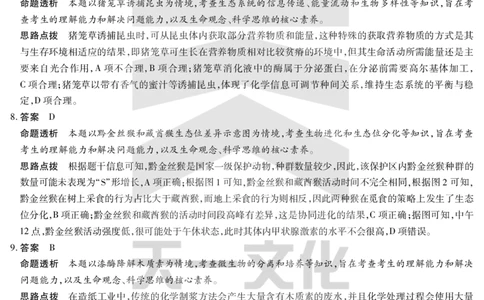 天一大联考2025届高三四省联考（陕晋青宁）生物答案_2025年2月_250218天一大联考2025届高三四省联考（陕晋青宁）（全科）_天一大联考2025届高三四省联考（陕晋青宁）生物
