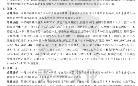 天一大联考2025届高三四省联考（陕晋青宁）生物答案_2025年2月_250218天一大联考2025届高三四省联考（陕晋青宁）（全科）_天一大联考2025届高三四省联考（陕晋青宁）生物